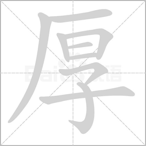 笔顺动画
