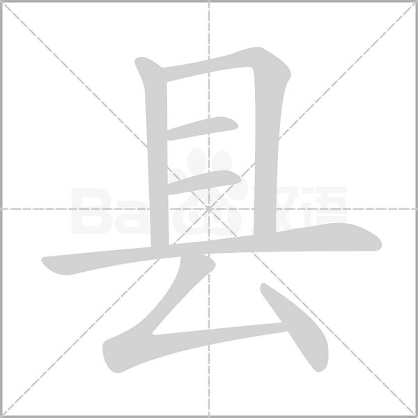 笔顺动画