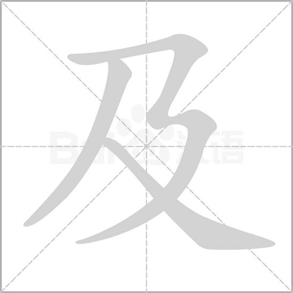 笔顺动画