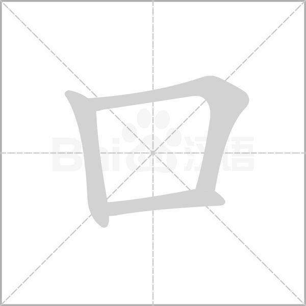 笔顺动画