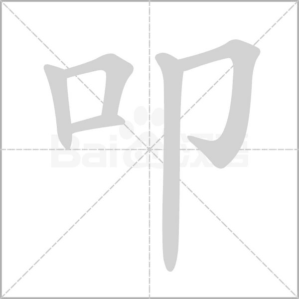 笔顺动画