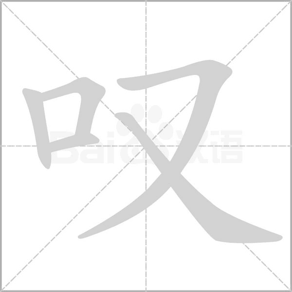 笔顺动画