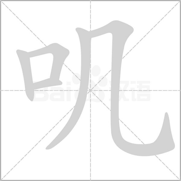 笔顺动画