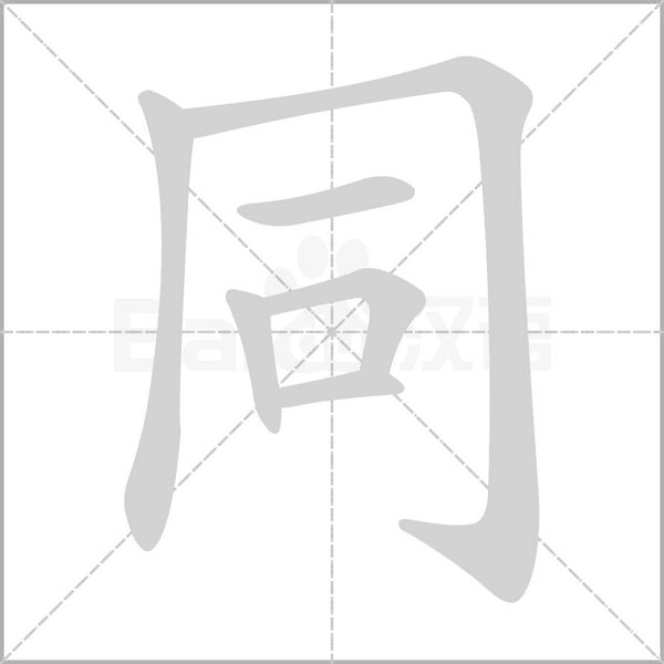笔顺动画