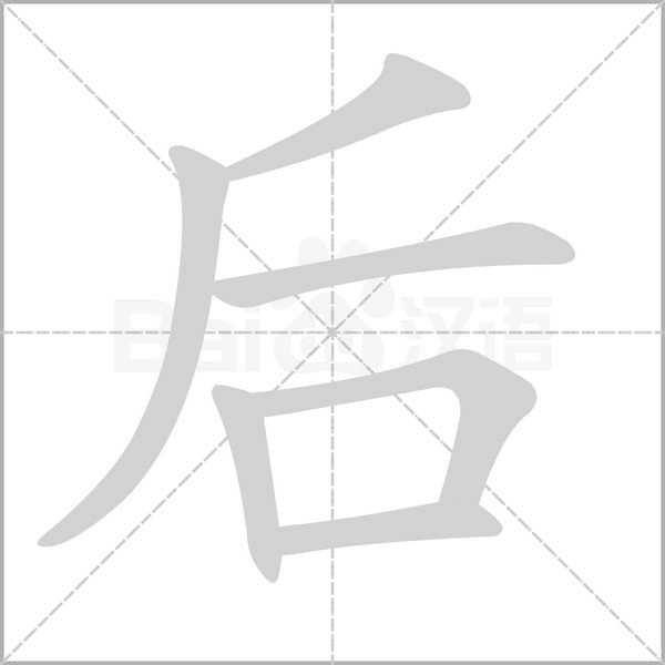 笔顺动画