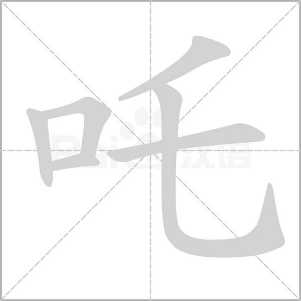 笔顺动画