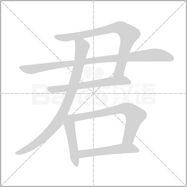 笔顺动画
