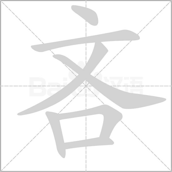 笔顺动画