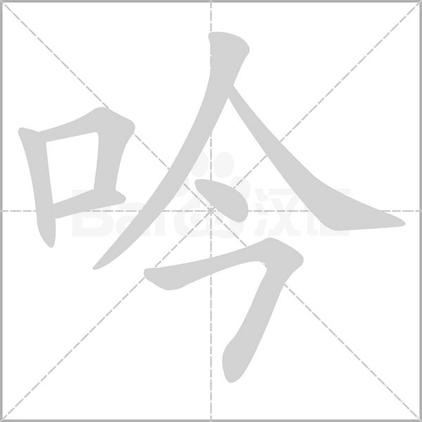 笔顺动画