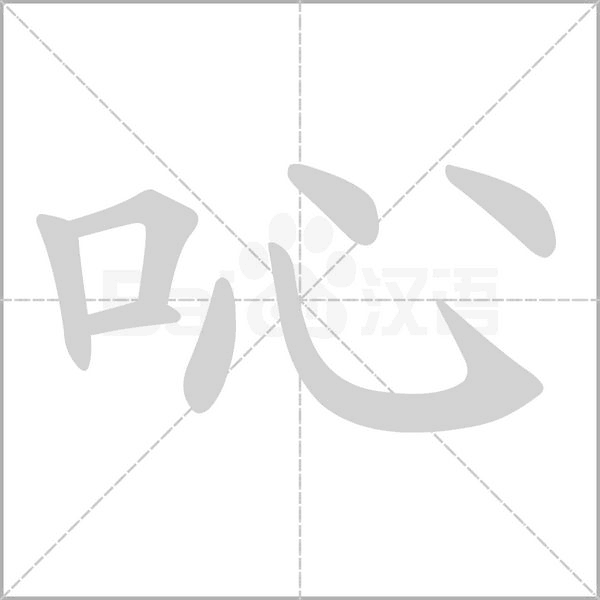 笔顺动画