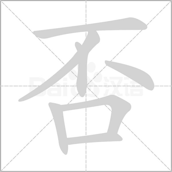笔顺动画