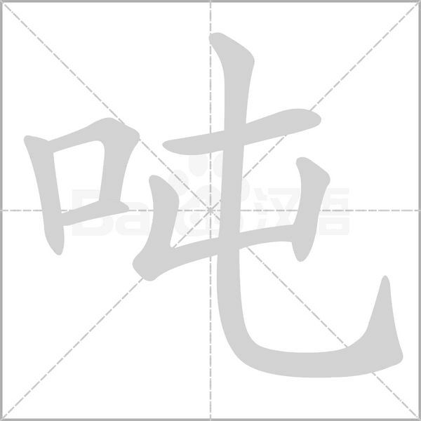 笔顺动画