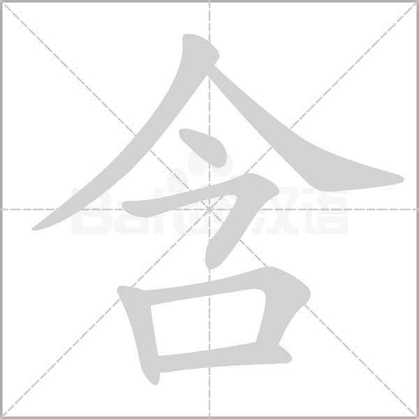 笔顺动画