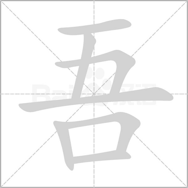 笔顺动画