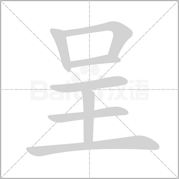 笔顺动画