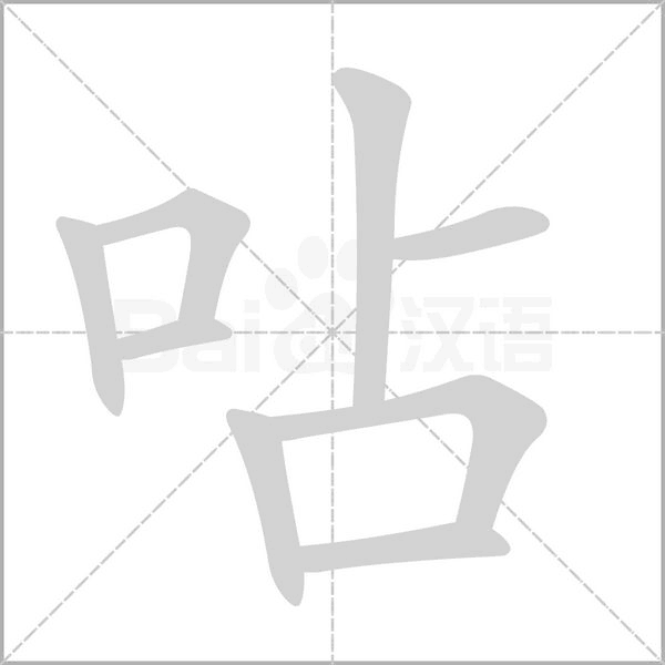 笔顺动画