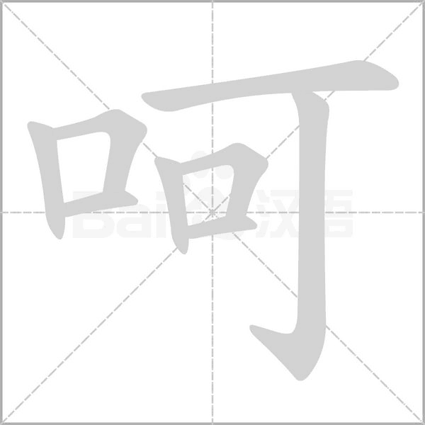 笔顺动画