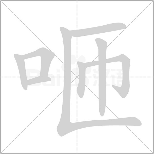 笔顺动画