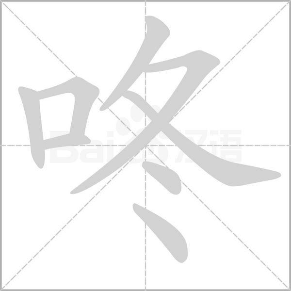 笔顺动画