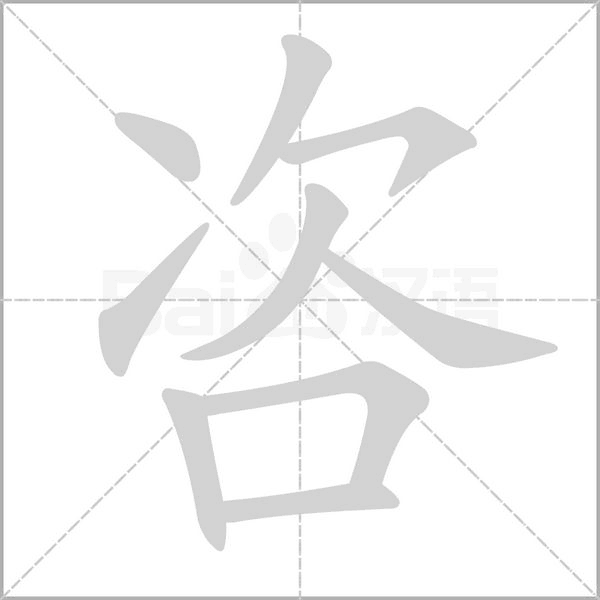 笔顺动画