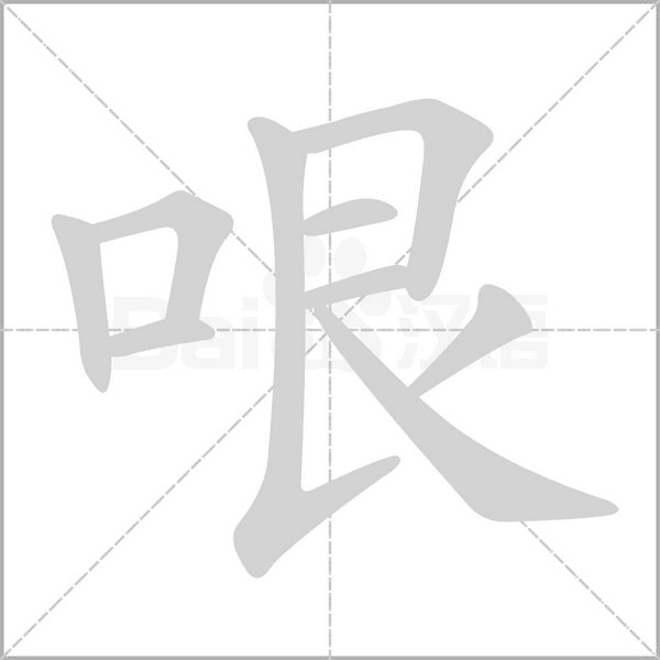 笔顺动画
