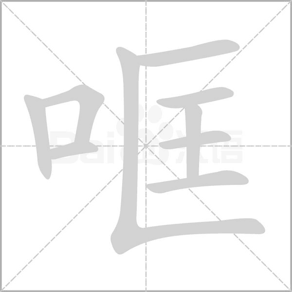 笔顺动画