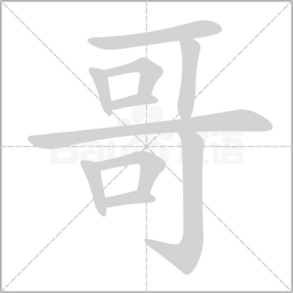 笔顺动画