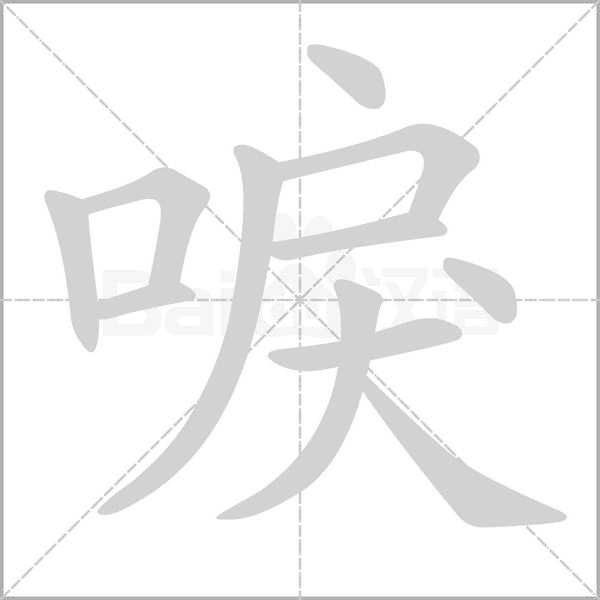 笔顺动画