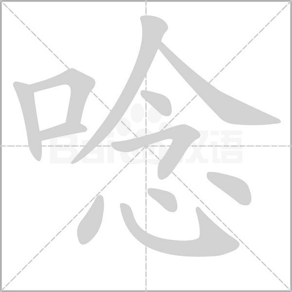 笔顺动画