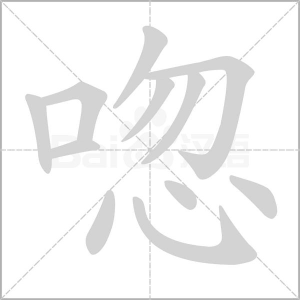 笔顺动画