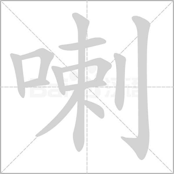 笔顺动画