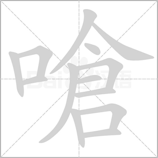 笔顺动画