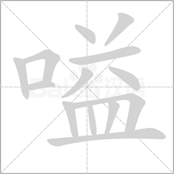 笔顺动画