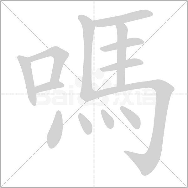 笔顺动画