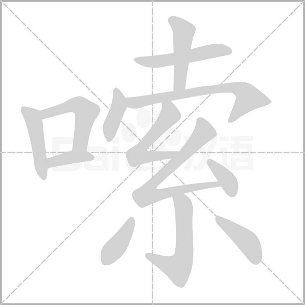 笔顺动画