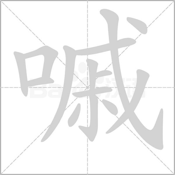 笔顺动画
