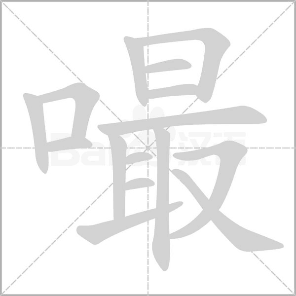 笔顺动画