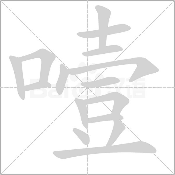 笔顺动画