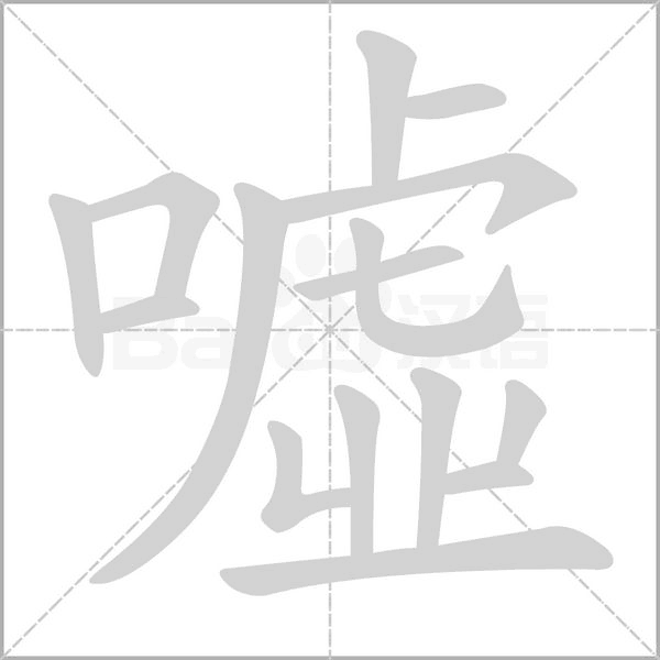 笔顺动画