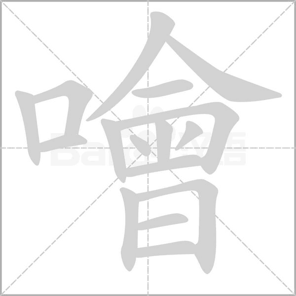 笔顺动画