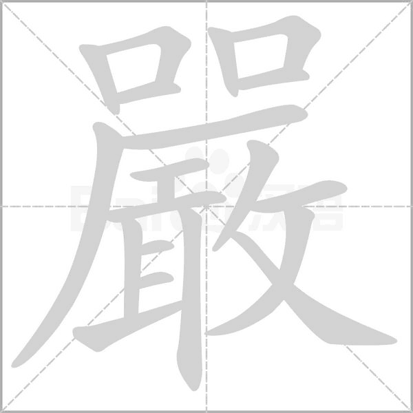 笔顺动画