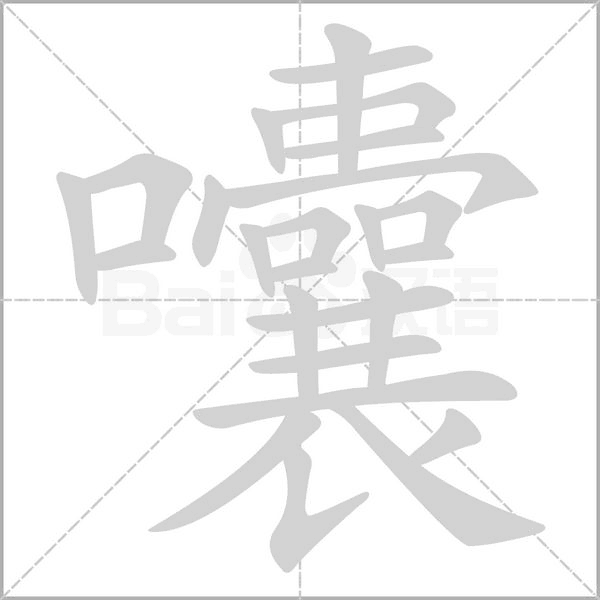 笔顺动画