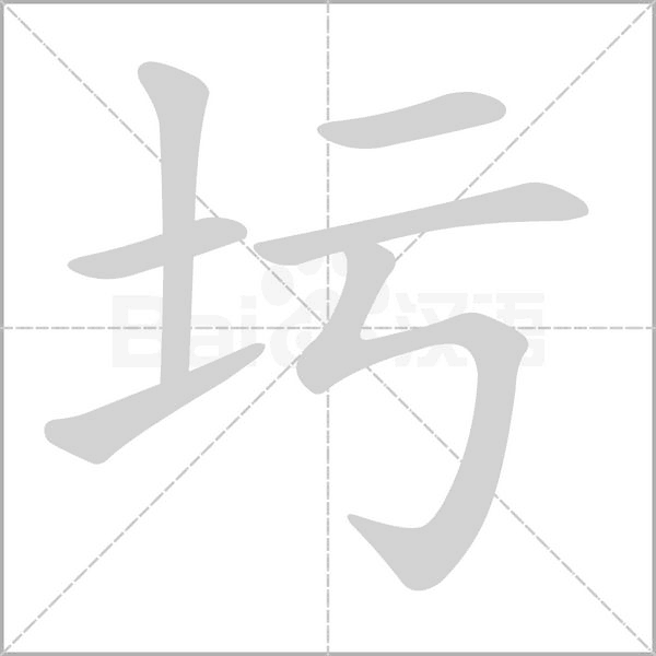 笔顺动画