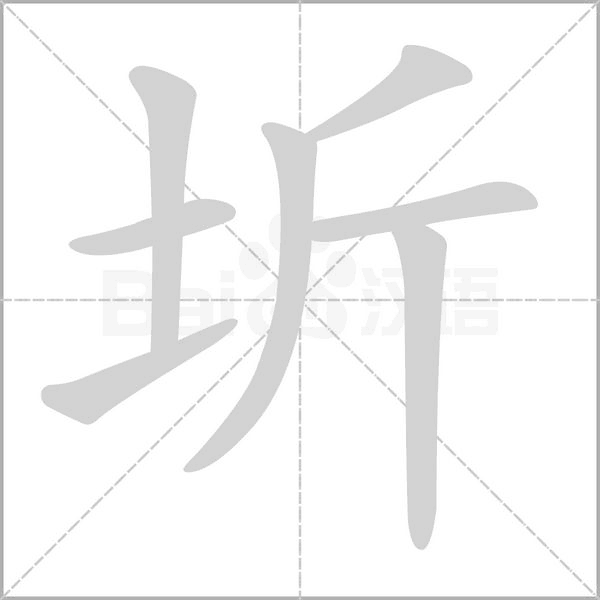笔顺动画