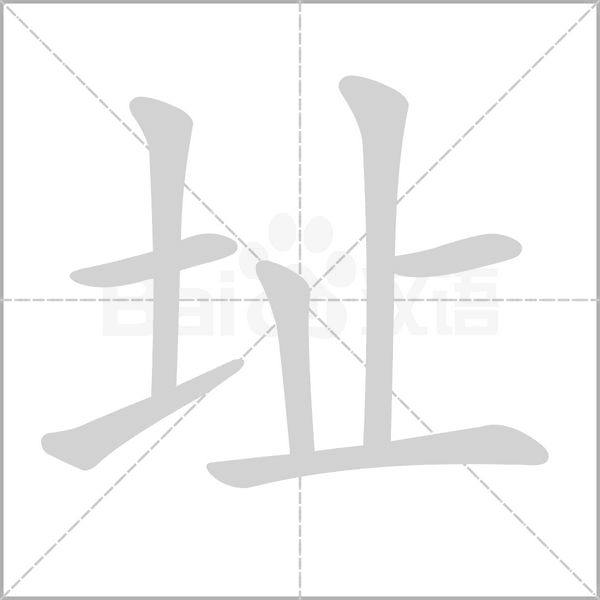 笔顺动画