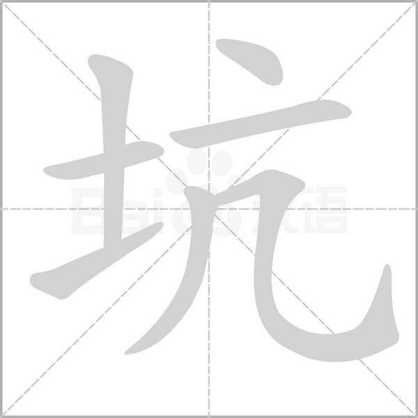笔顺动画