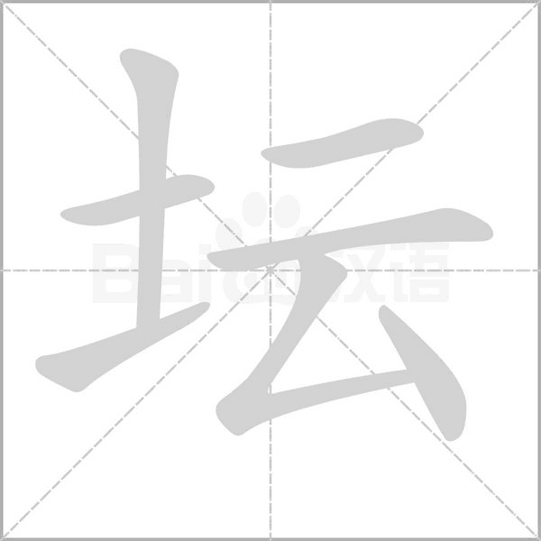 笔顺动画