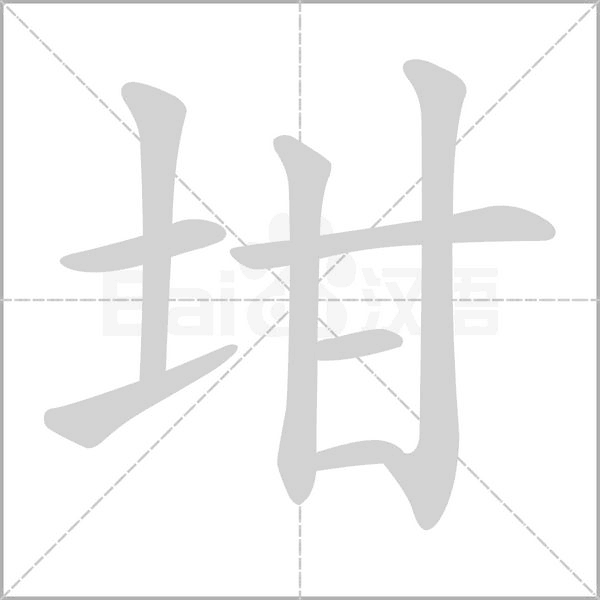 笔顺动画