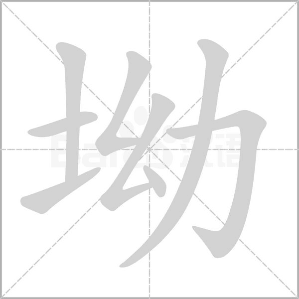 笔顺动画