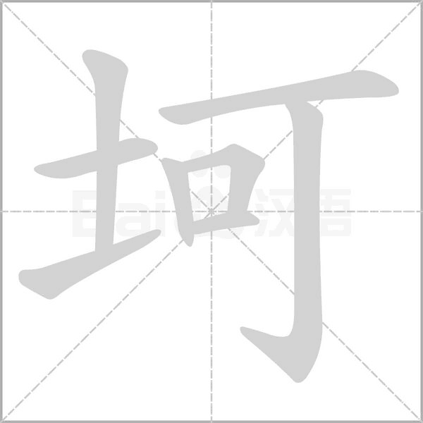 笔顺动画